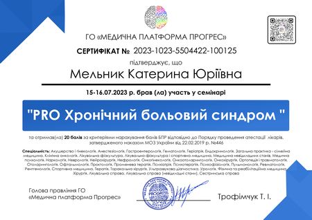 Катерина Мельник, клінічний психолог, психотерапевт