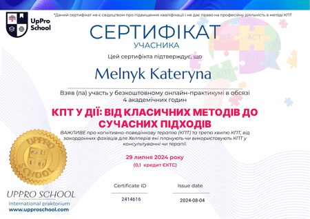 Катерина Мельник, клінічний психолог, психотерапевт