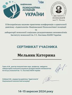 Катерина Мельник, клінічний психолог, психотерапевт