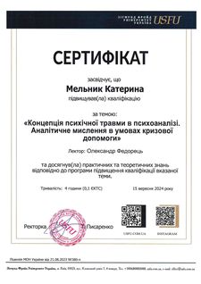 Катерина Мельник, клінічний психолог, психотерапевт