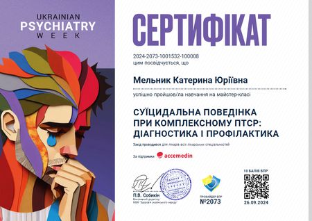 Катерина Мельник, клінічний психолог, психотерапевт