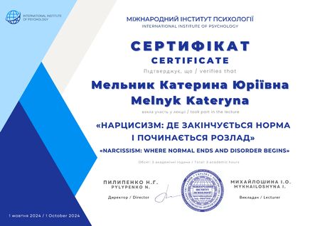 Катерина Мельник, клінічний психолог, психотерапевт