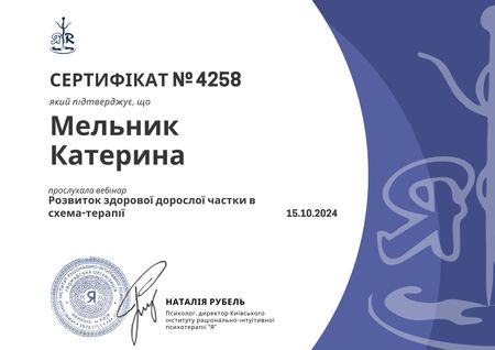 Катерина Мельник, клінічний психолог, психотерапевт