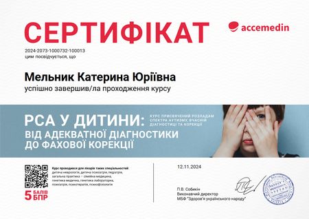 Катерина Мельник, клінічний психолог, психотерапевт