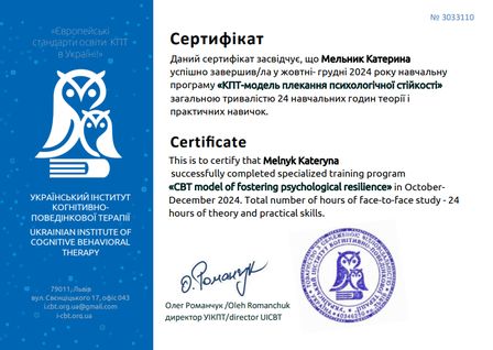 Катерина Мельник, клінічний психолог, психотерапевт