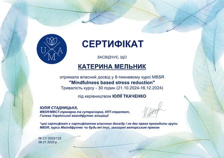 Катерина Мельник, клінічний психолог, психотерапевт