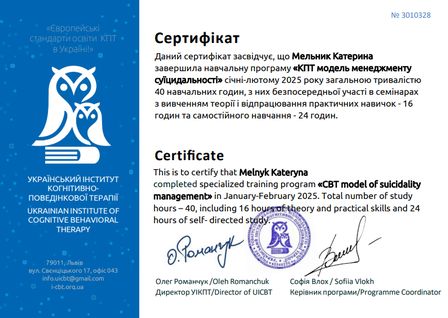 Катерина Мельник, клінічний психолог, психотерапевт