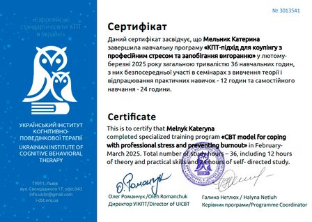 Катерина Мельник, клінічний психолог, психотерапевт