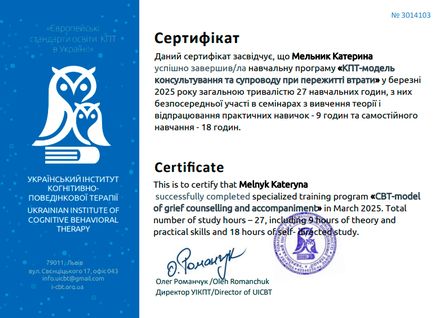 Катерина Мельник, клінічний психолог, психотерапевт