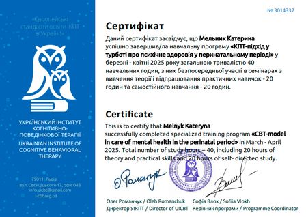 Катерина Мельник, клінічний психолог, психотерапевт