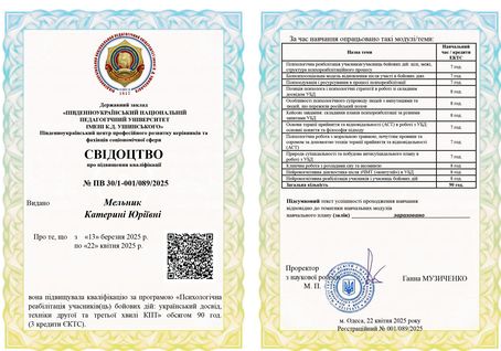 Катерина Мельник, клінічний психолог, психотерапевт