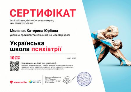 Катерина Мельник, клінічний психолог, психотерапевт