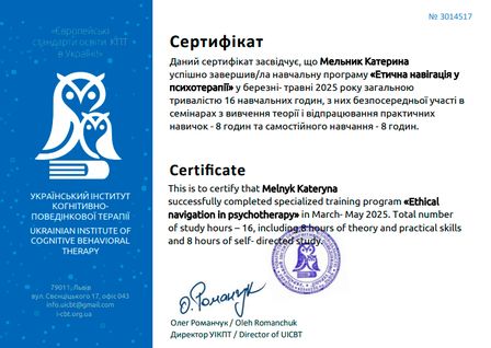 Катерина Мельник, клінічний психолог, психотерапевт