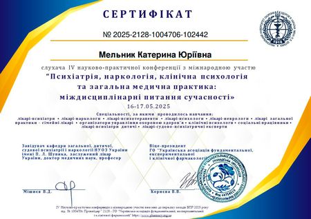 Катерина Мельник, клінічний психолог, психотерапевт