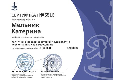 Катерина Мельник, клінічний психолог, психотерапевт