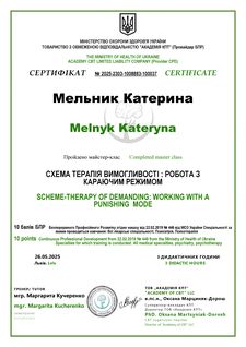 Катерина Мельник, клінічний психолог, психотерапевт