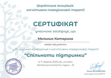 Катерина Мельник, клінічний психолог, психотерапевт