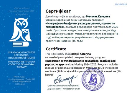 Катерина Мельник, клінічний психолог, психотерапевт