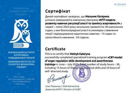 Катерина Мельник, клінічний психолог, психотерапевт