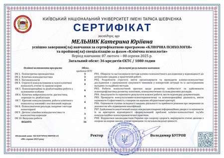 Катерина Мельник, клінічний психолог, психотерапевт