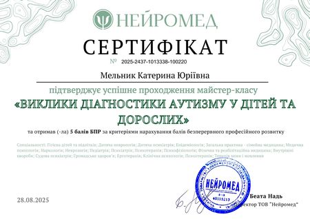 Катерина Мельник, клінічний психолог, психотерапевт