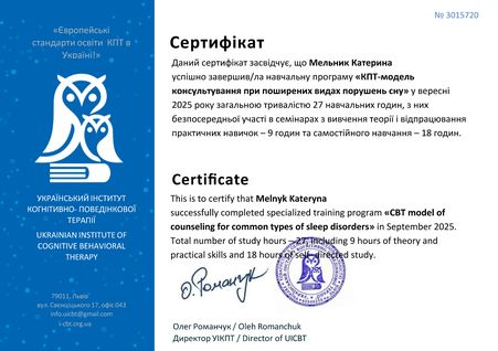 Катерина Мельник, клінічний психолог, психотерапевт