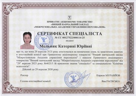 Катерина Мельник, клінічний психолог, психотерапевт