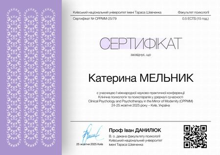 Катерина Мельник, клінічний психолог, психотерапевт