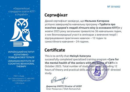 Катерина Мельник, клінічний психолог, психотерапевт