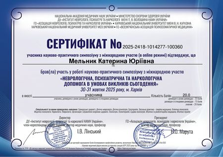 Катерина Мельник, клінічний психолог, психотерапевт