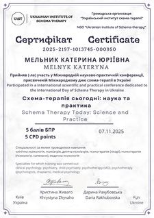 Катерина Мельник, клінічний психолог, психотерапевт