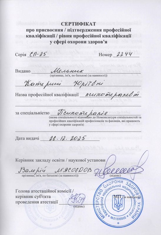 Катерина Мельник, клінічний психолог, психотерапевт