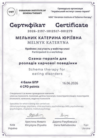 Катерина Мельник, клінічний психолог, психотерапевт