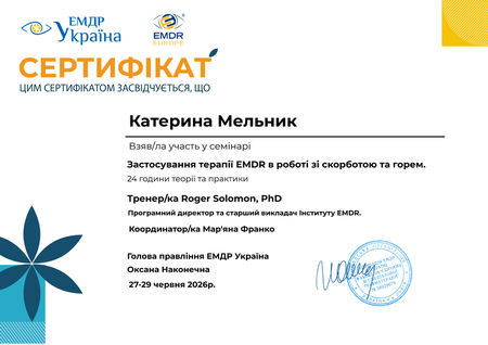 Катерина Мельник, клінічний психолог, психотерапевт